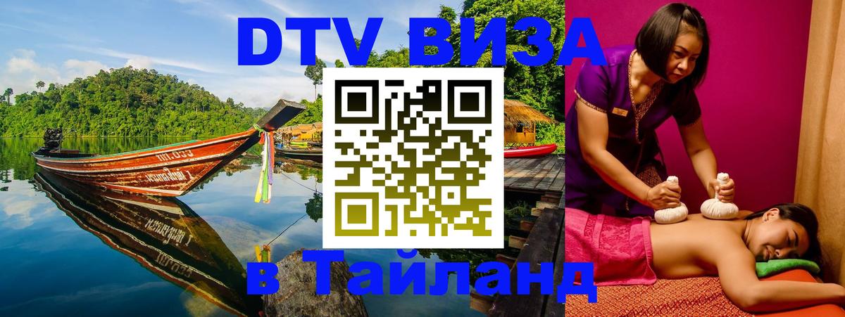 Оформление DTV визы под ключ: стоимость и тарифы, только загранпаспорт - 03.10.2025 